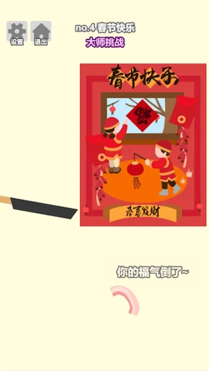 玩成大師-完成大師沙雕培根游戏 Screenshot 0