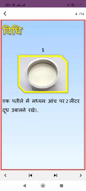 पनीर पसंदा की रेसिपी Screenshot 2