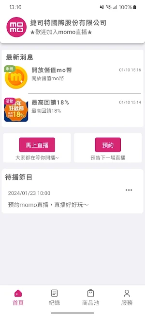momo直播機 Screenshot 0