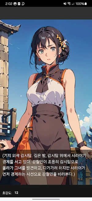 강철의 심장: 사랑의 메아리 Screenshot 3