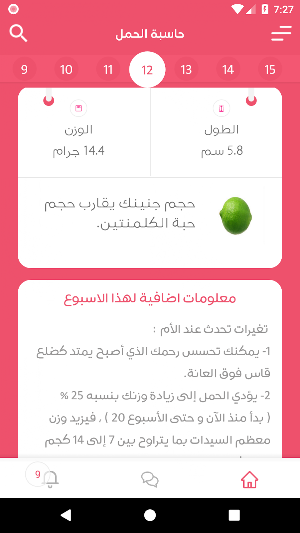 حاسبة الحمل - متابعة الحمل 👶🏻 Screenshot 1