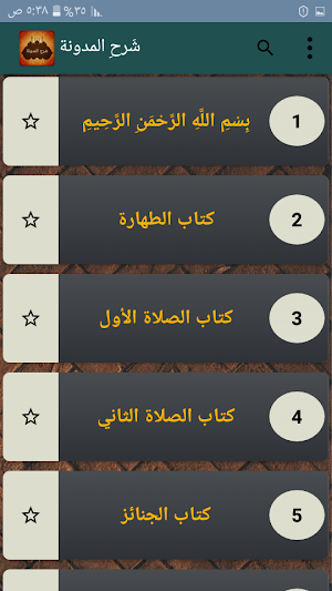 شرح المدونة في الفقه المالكي Screenshot 1