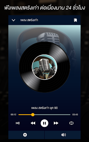 เพลงสตริงเก่าเพราะๆ Screenshot 0