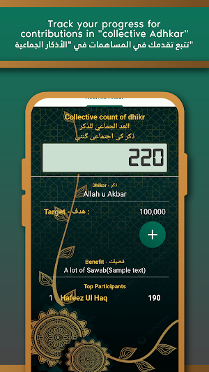 Islamic Adhkar - اذكار الجماعي Screenshot 3