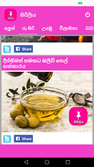 Sirliya App Screenshot 0