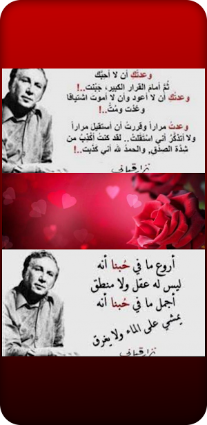 روائع نزارقباني في الحب والعشق Screenshot 3