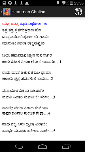 SGS Hanuman Chalisa Screenshot 3