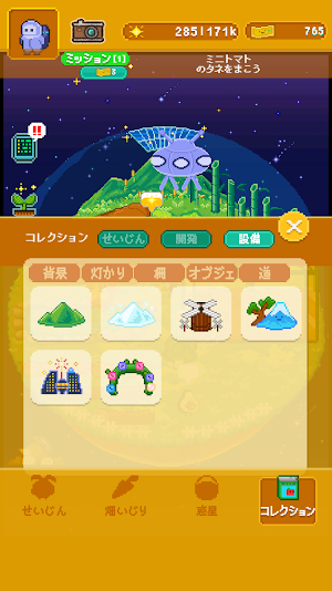 菜園惑星 -惑星でせいじんを育てよう- Screenshot 1