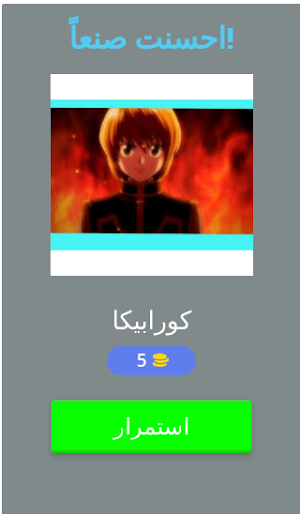 تحدي الاوتاكو اسئلة الانمي Screenshot 1