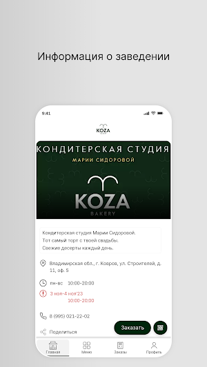 Koza bakery Screenshot 0