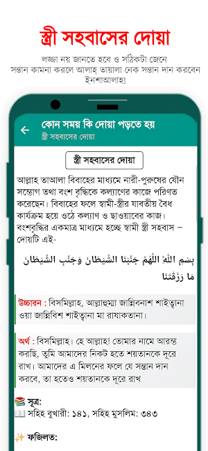 কোন দোয়া পড়লে কী হয় - ফজিলতসহ Screenshot 1