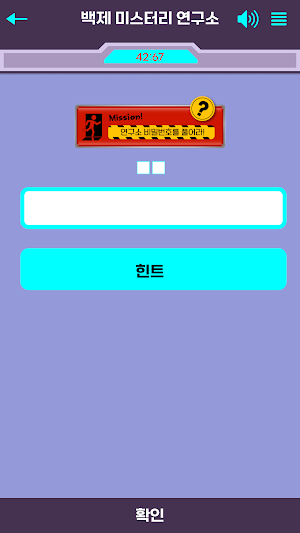 백제 미스터리 연구소 Screenshot 3