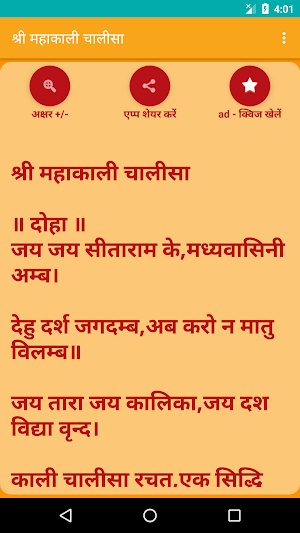 Shree Mahakali Chalisa Screenshot 1