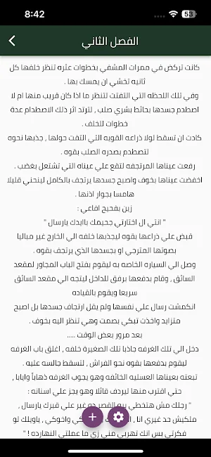 رواية صغيرة بين يدي صعيدي Screenshot 1