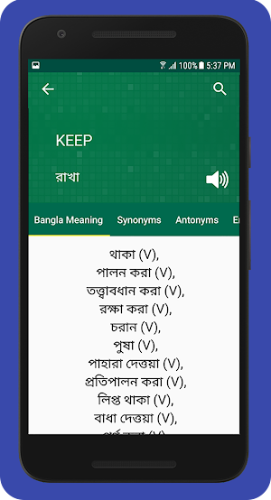 English to Bangla Dictionary Screenshot 1