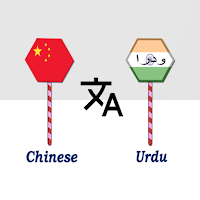 Chinese To Urdu Translator