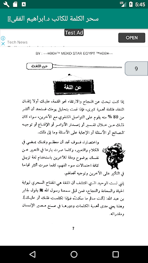 سحر الكلمة للكاتب د.ابراهيم الفقى Screenshot 3