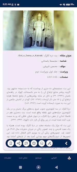 HazaraPedia Screenshot 0