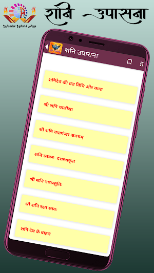शनि उपासना Screenshot 1