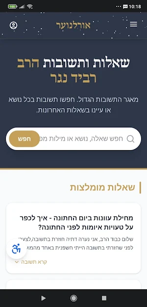 אורלנוער הרב רביד נגר Screenshot 3