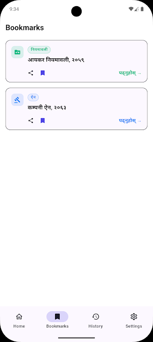 Nepal Law Library Screenshot 3