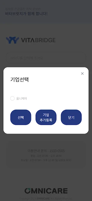 비타브릿지 Screenshot 1