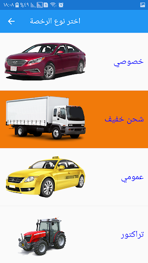 مدرسة الهدى لتعليم السياقة Screenshot 1