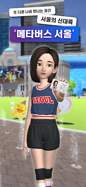메타버스 서울 Screenshot 0