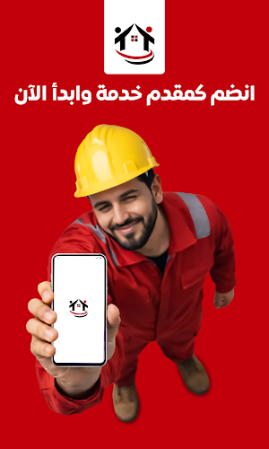 أمين – تطبيق مقدمي الخدمات Screenshot 0