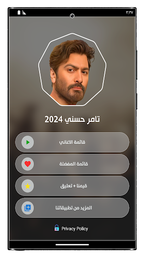 تامر حسني 2024 بدون نت Screenshot 2