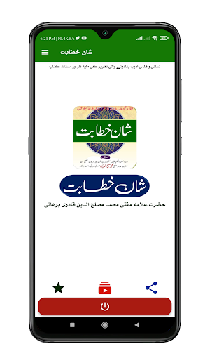 Shane Khitabat | شان خطابت Screenshot 0
