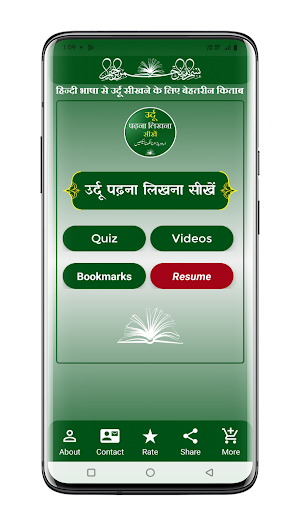 Urdu Padhna Likhna Sikhe Screenshot 0