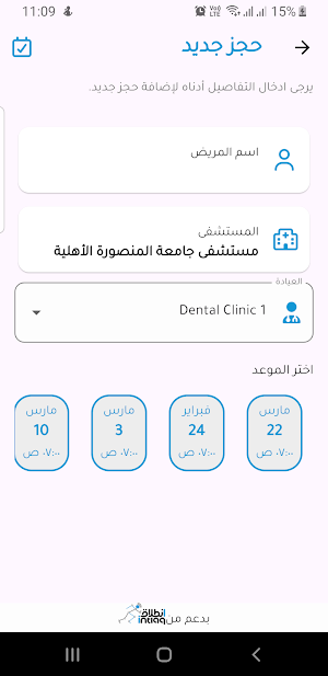MNU Clinics Screenshot 3