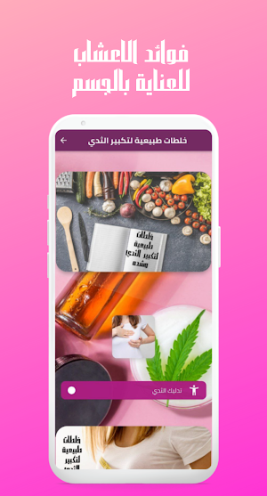 خلطات طبيعية لتكبير الثدي Screenshot 1