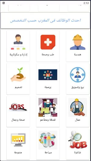 وظائف فى المغرب Screenshot 1