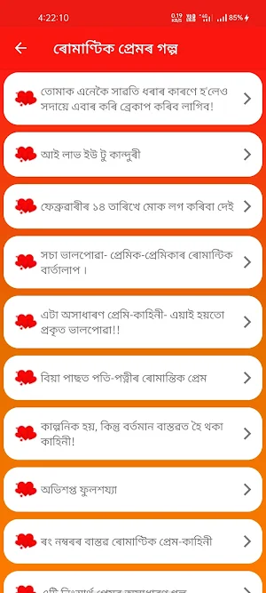 Assamese Love Story Screenshot 2