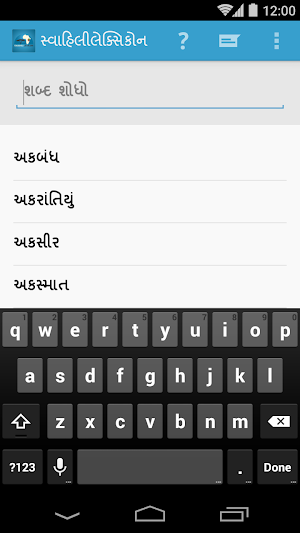 Gujarati Swahili Dictionary Screenshot 0