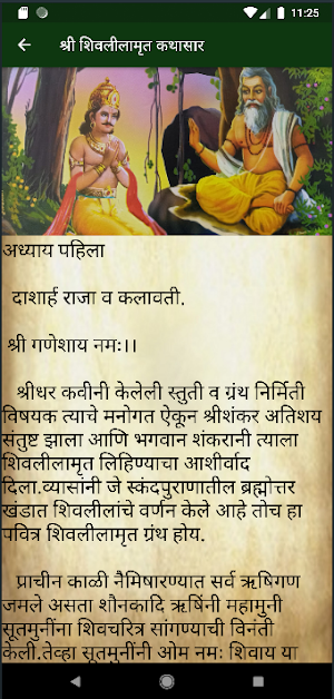 Shivlilamrut Marathi Kathasar Screenshot 1