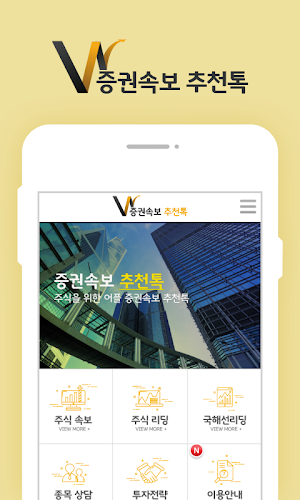 증권속보 추천톡 Screenshot 0