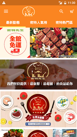 密特先生：美食館 Screenshot 3