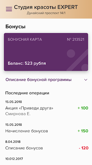 Студия красоты Expert Screenshot 2