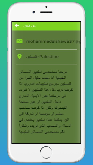 عصائر ومشروبات طبعية |بدون نت Screenshot 1