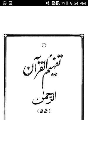 Surah Al Rahman Audio Tafseer Screenshot 3