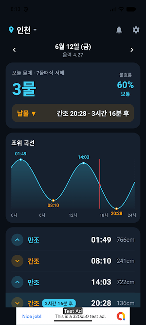 물때표 위젯 - 물때표 조석 바다낚시 Screenshot 0