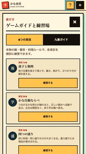 かな食堂 Screenshot 3