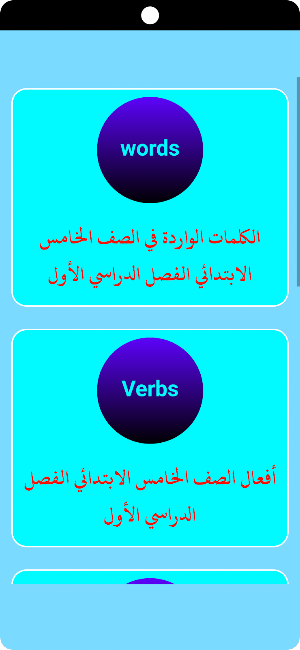 كلمات إنجليزي خامس ابتدائي ن1 Screenshot 1