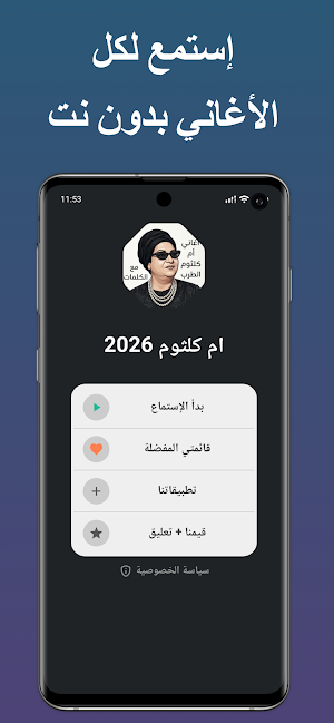 اغاني ام كلثوم 2026 بدون نت Screenshot 0