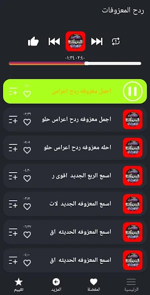 اشهر معزوفات ردح 2023 بدون نت Screenshot 1
