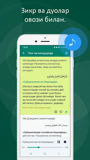 Зикр ва дуолар АУДИО ВА ТАСБЕҲ Screenshot 3