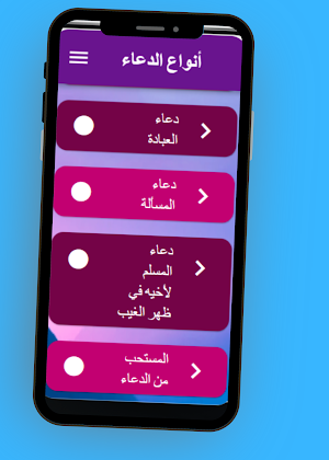 أنواع الدعاء Screenshot 3